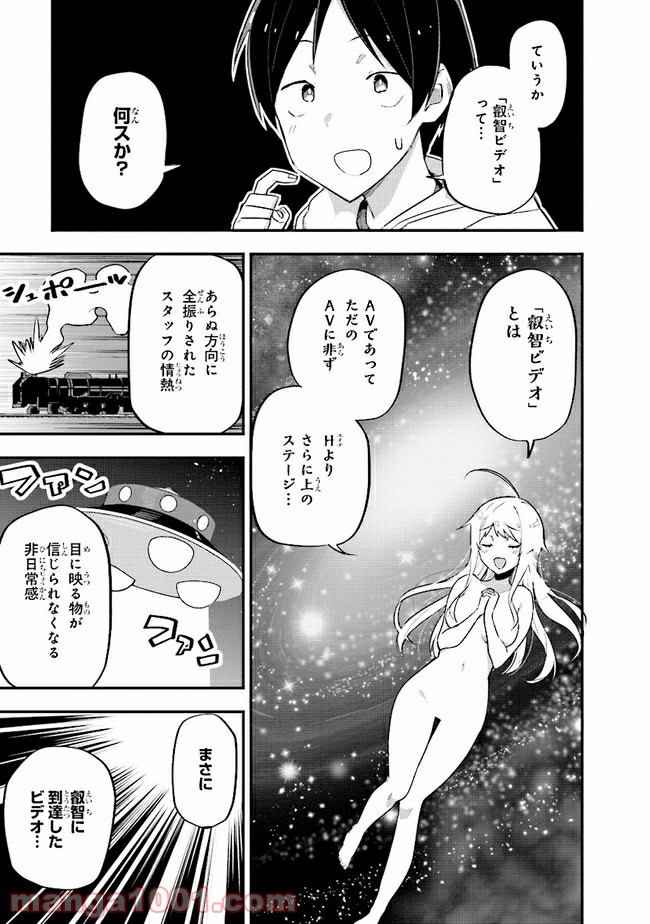 叡智なビデオは好きですか？ - 第1話 - Page 7