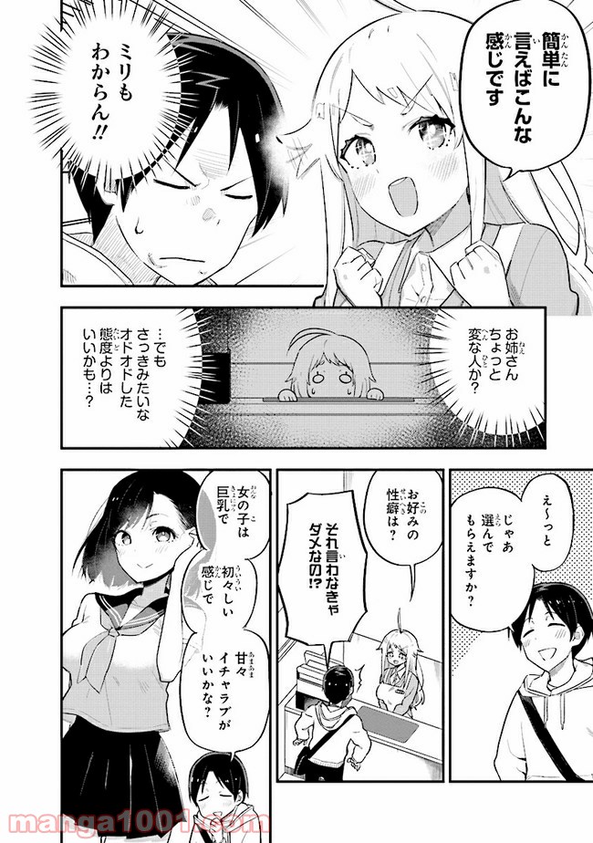 叡智なビデオは好きですか？ - 第1話 - Page 8