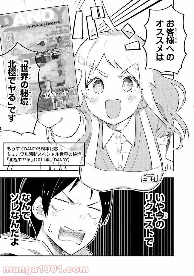 叡智なビデオは好きですか？ - 第1話 - Page 9