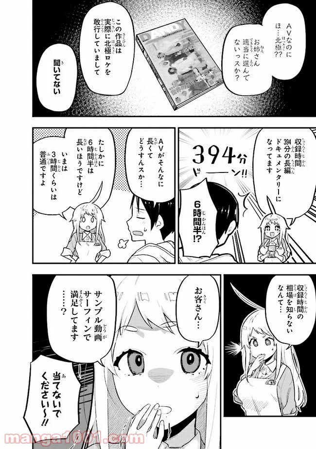 叡智なビデオは好きですか？ - 第1話 - Page 10