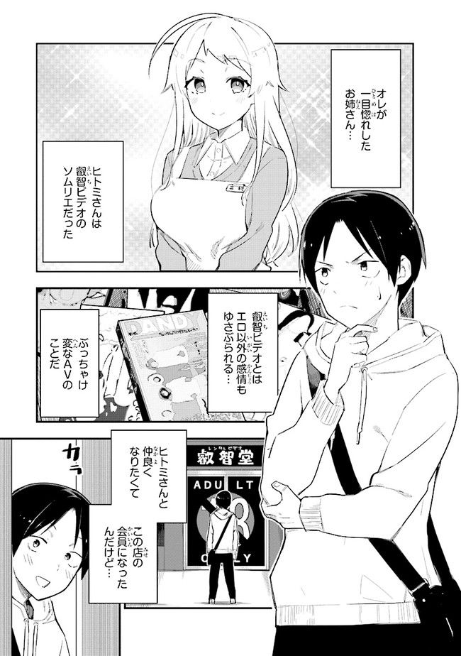 叡智なビデオは好きですか？ - 第2話 - Page 1