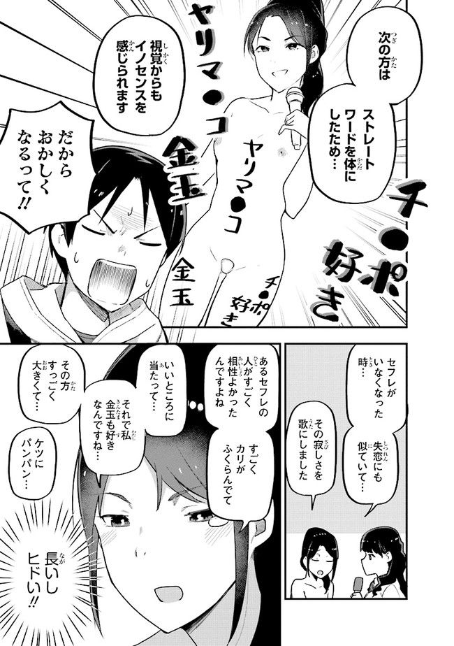 叡智なビデオは好きですか？ - 第2話 - Page 11