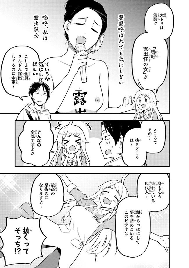 叡智なビデオは好きですか？ - 第2話 - Page 13