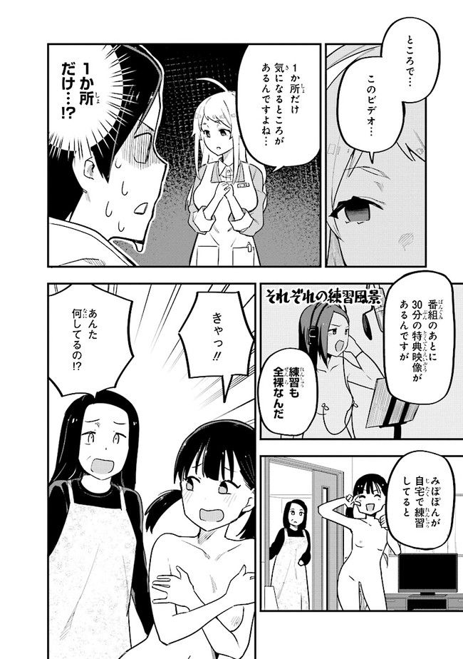 叡智なビデオは好きですか？ - 第2話 - Page 14