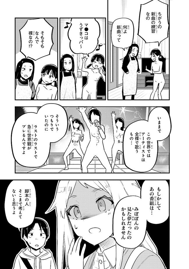 叡智なビデオは好きですか？ - 第2話 - Page 15