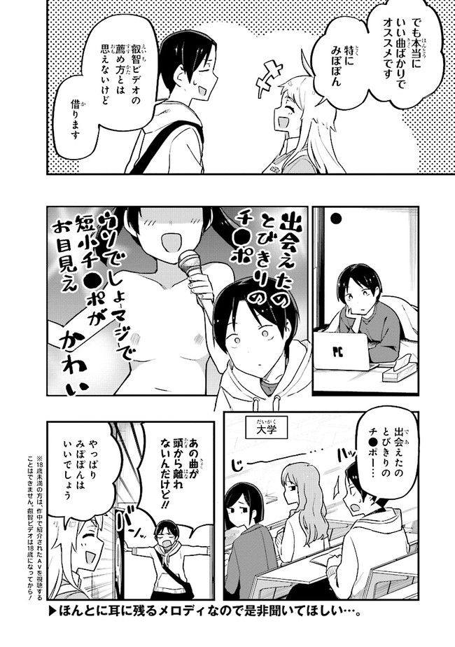 叡智なビデオは好きですか？ - 第2話 - Page 16