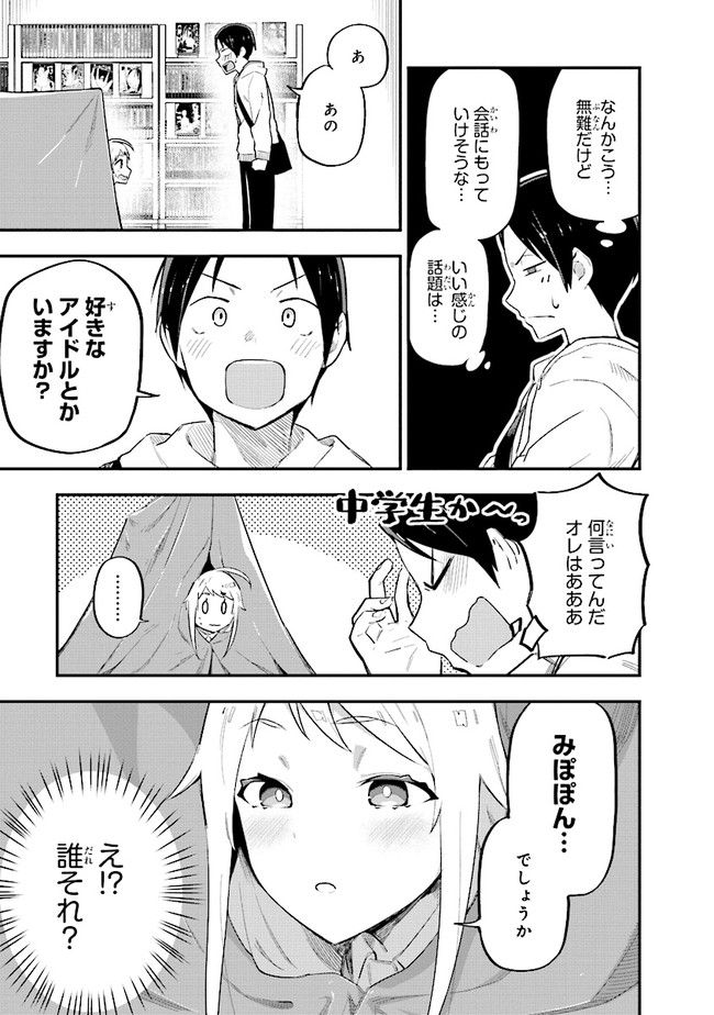 叡智なビデオは好きですか？ - 第2話 - Page 3