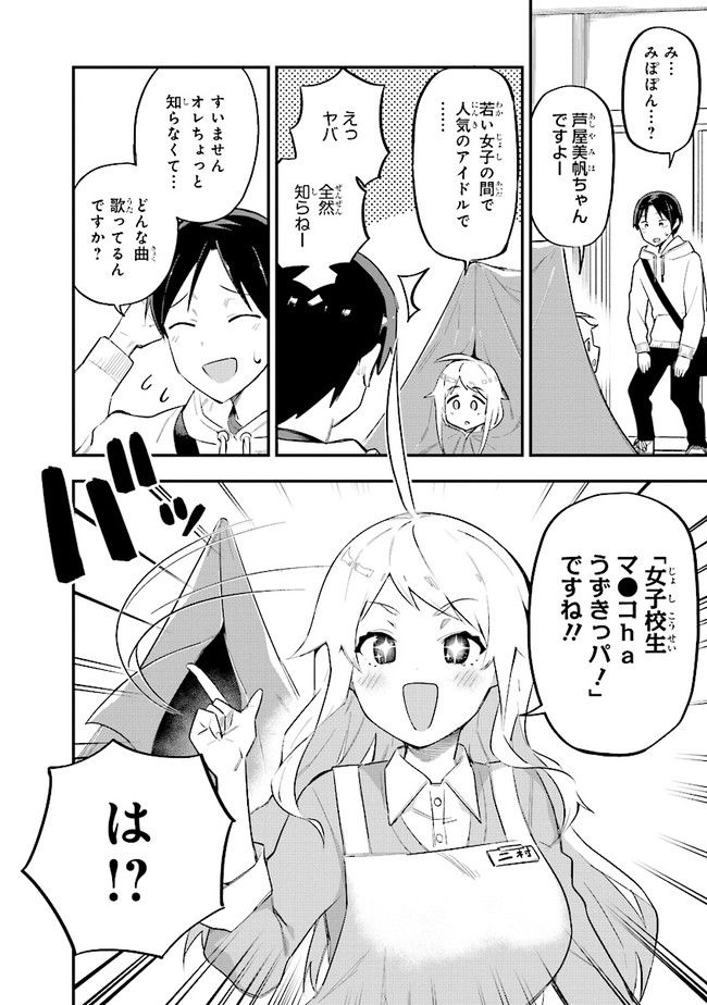 叡智なビデオは好きですか？ - 第2話 - Page 4