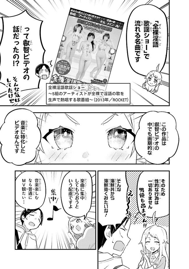 叡智なビデオは好きですか？ - 第2話 - Page 5