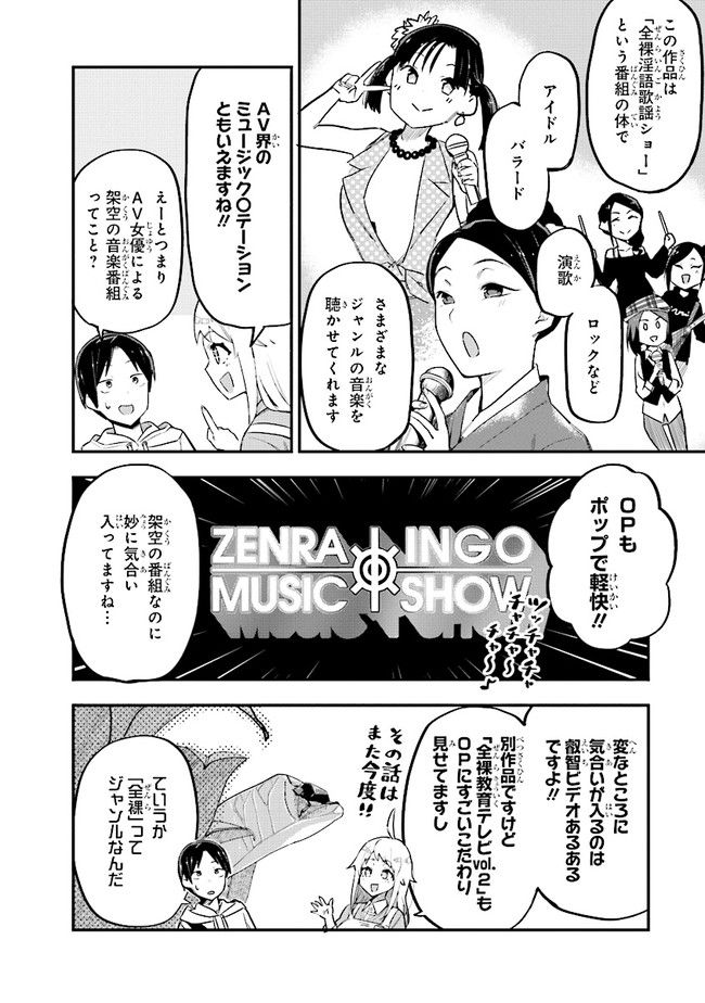 叡智なビデオは好きですか？ - 第2話 - Page 6