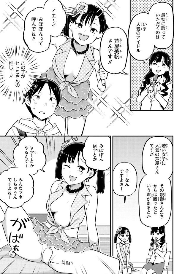 叡智なビデオは好きですか？ - 第2話 - Page 7