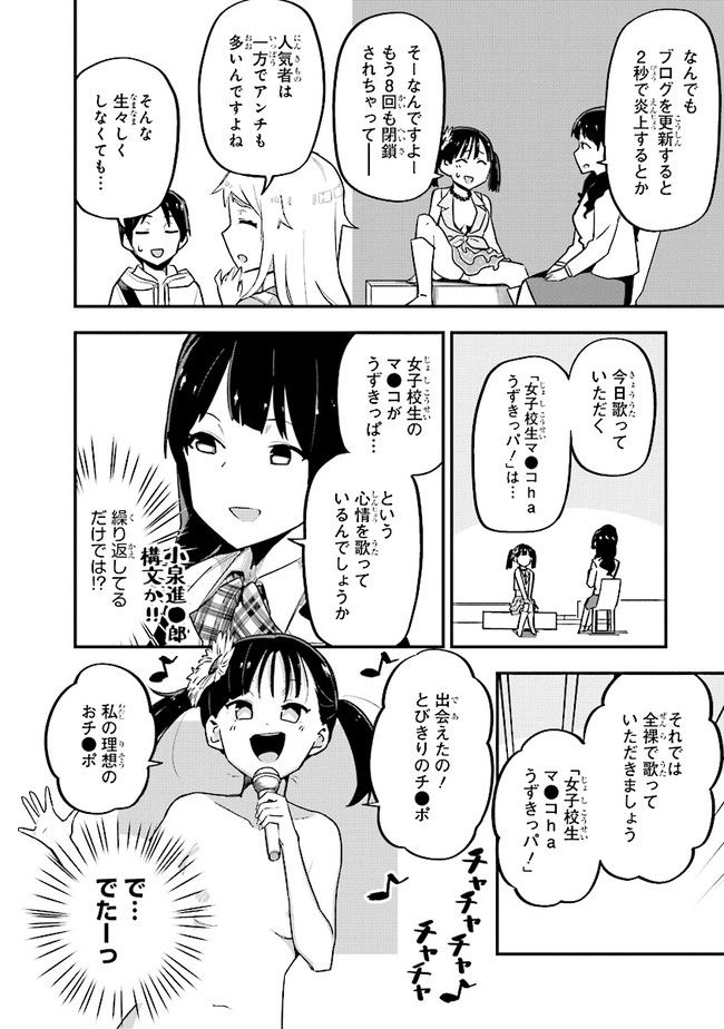 叡智なビデオは好きですか？ - 第2話 - Page 8