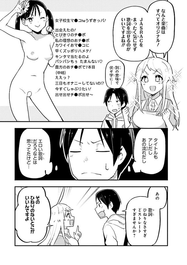 叡智なビデオは好きですか？ - 第2話 - Page 9