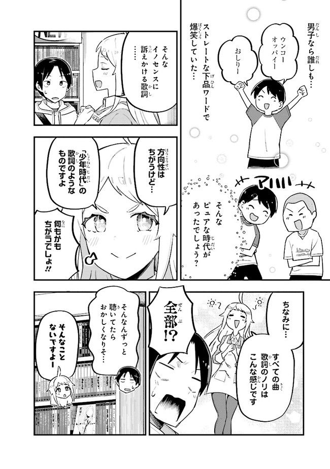 叡智なビデオは好きですか？ - 第2話 - Page 10