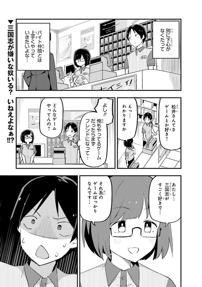 叡智なビデオは好きですか？ - 第3話 - Page 1