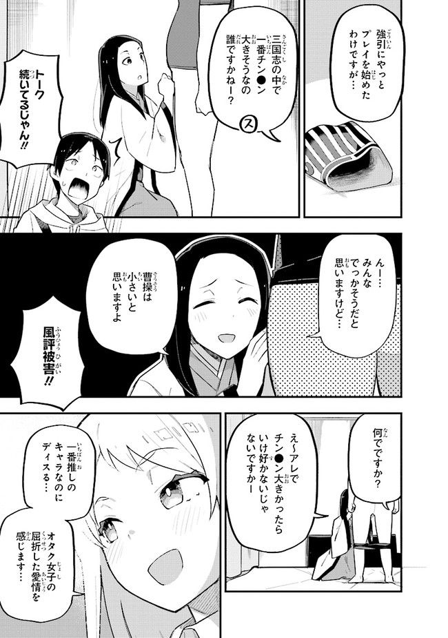 叡智なビデオは好きですか？ - 第3話 - Page 11