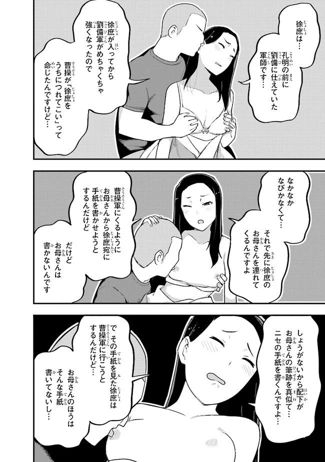 叡智なビデオは好きですか？ - 第3話 - Page 12