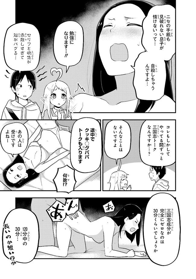 叡智なビデオは好きですか？ - 第3話 - Page 13