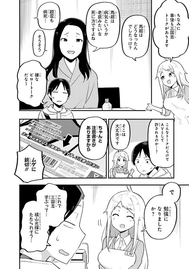 叡智なビデオは好きですか？ - 第3話 - Page 14