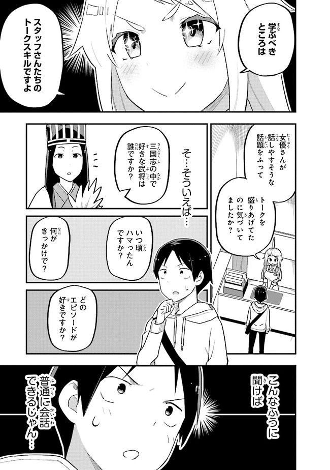 叡智なビデオは好きですか？ - 第3話 - Page 15