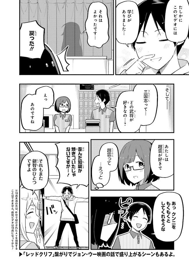 叡智なビデオは好きですか？ - 第3話 - Page 16