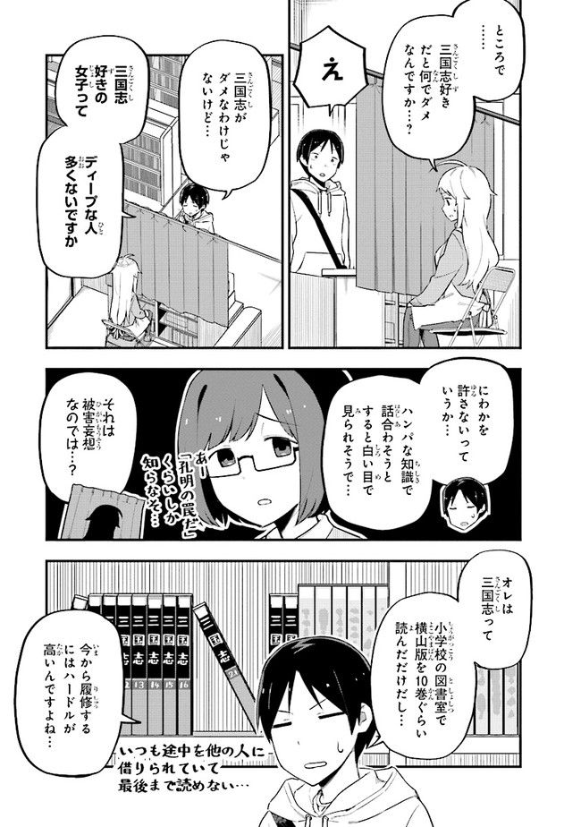 叡智なビデオは好きですか？ - 第3話 - Page 3