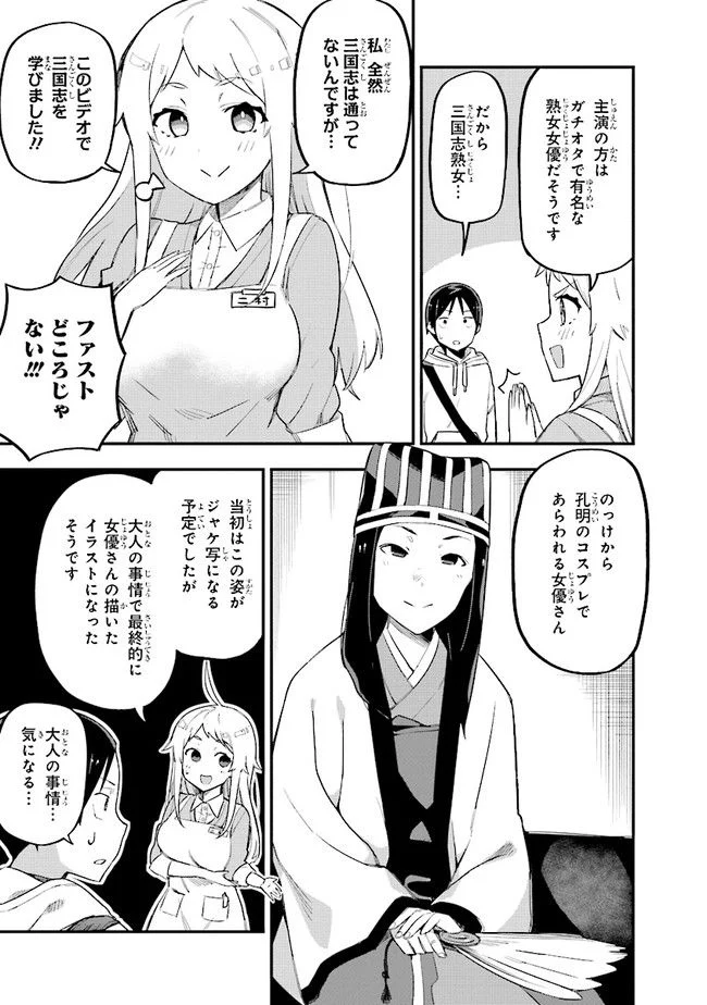 叡智なビデオは好きですか？ - 第3話 - Page 5