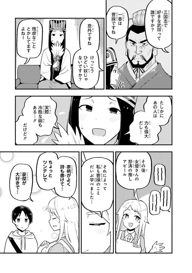 叡智なビデオは好きですか？ - 第3話 - Page 7