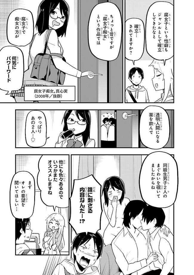 叡智なビデオは好きですか？ - 第3話 - Page 9