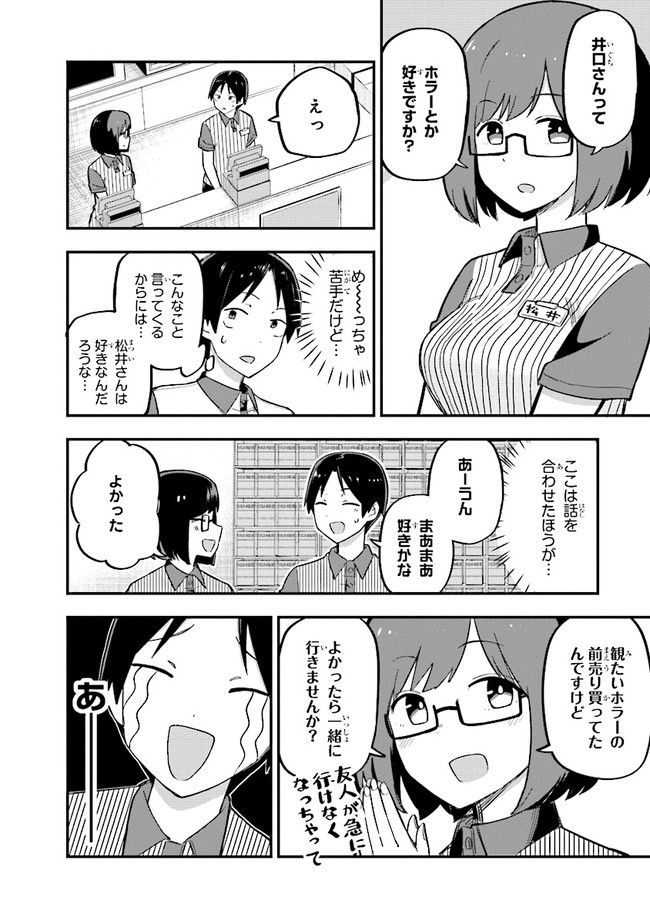 叡智なビデオは好きですか？ - 第7話 - Page 2