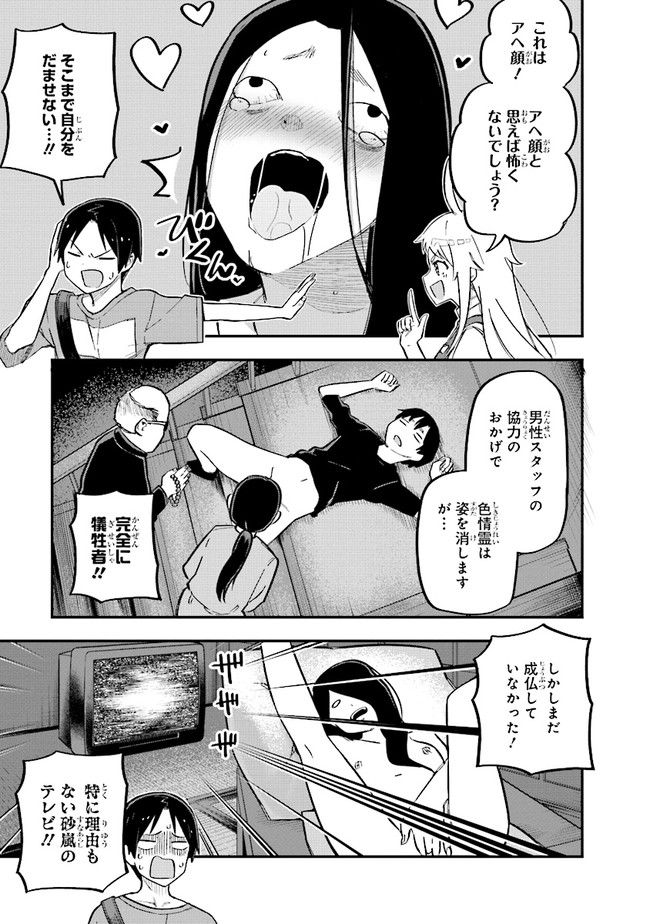 叡智なビデオは好きですか？ - 第7話 - Page 11