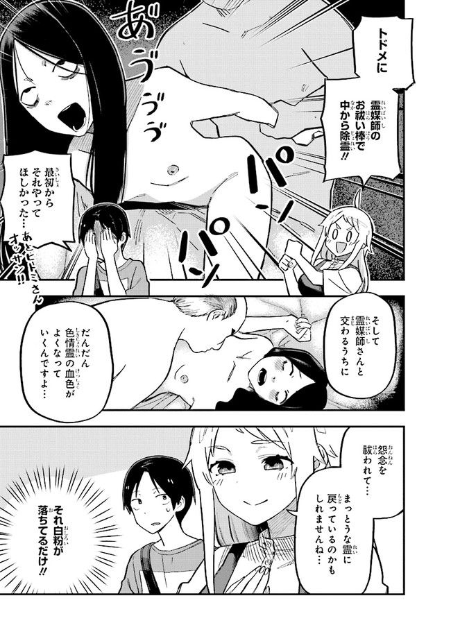 叡智なビデオは好きですか？ - 第7話 - Page 13