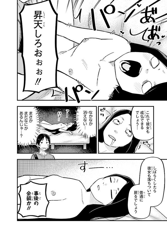 叡智なビデオは好きですか？ - 第7話 - Page 14