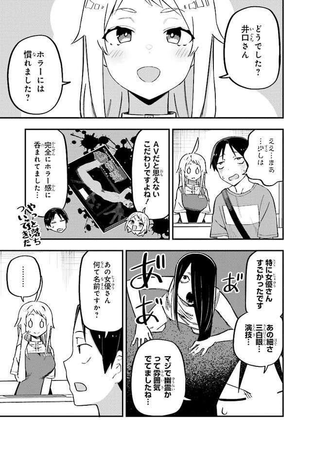 叡智なビデオは好きですか？ - 第7話 - Page 15