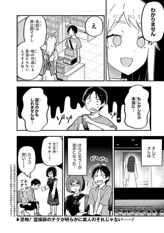 叡智なビデオは好きですか？ - 第7話 - Page 16