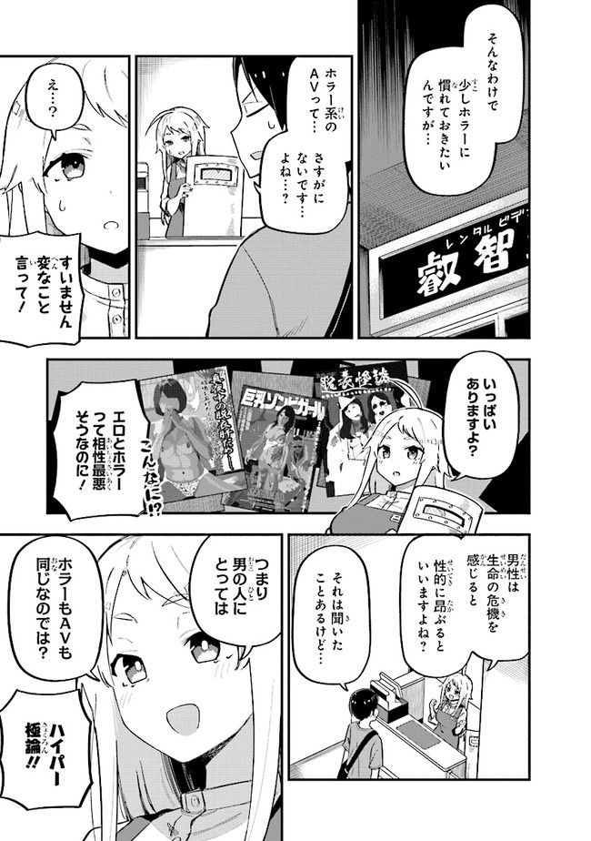 叡智なビデオは好きですか？ - 第7話 - Page 3