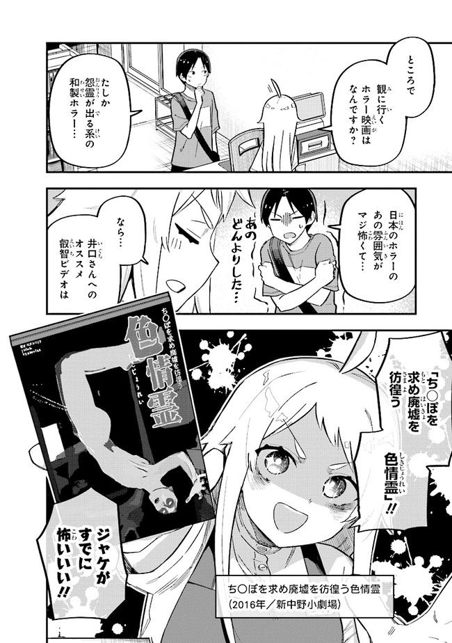 叡智なビデオは好きですか？ - 第7話 - Page 4