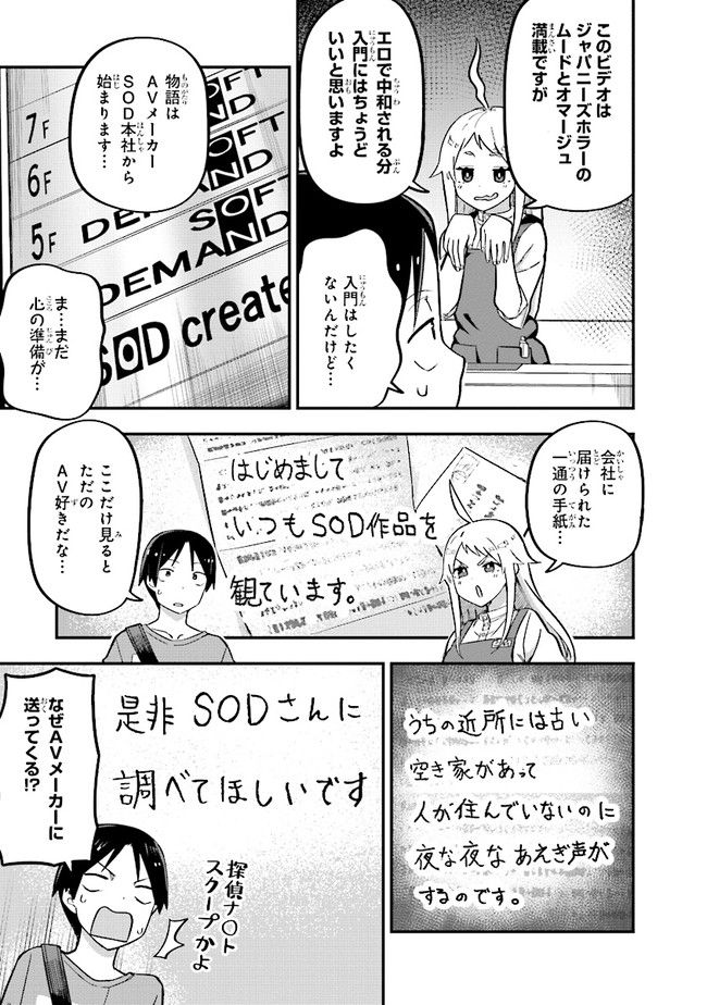 叡智なビデオは好きですか？ - 第7話 - Page 5