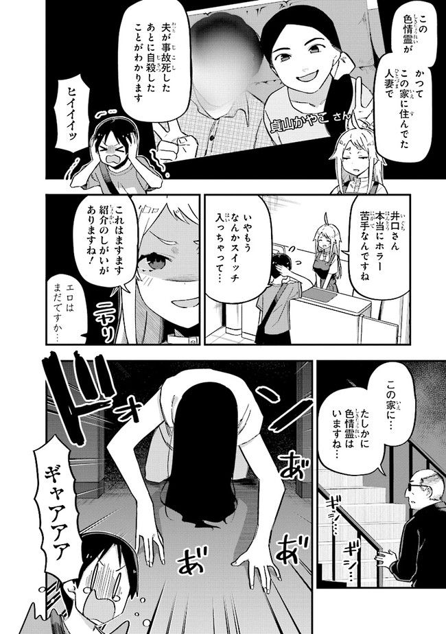 叡智なビデオは好きですか？ - 第7話 - Page 8