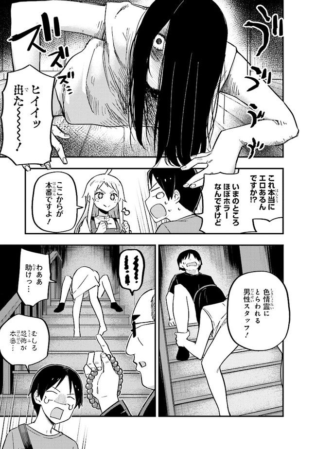 叡智なビデオは好きですか？ - 第7話 - Page 9