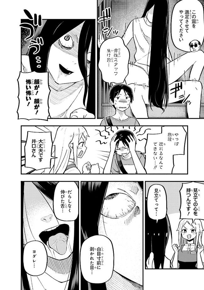 叡智なビデオは好きですか？ - 第7話 - Page 10