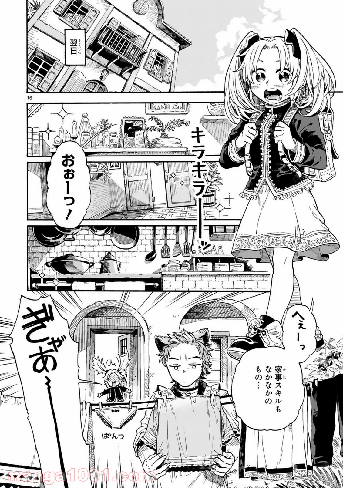 もしも首輪がはずせたならば - 第1話 - Page 15