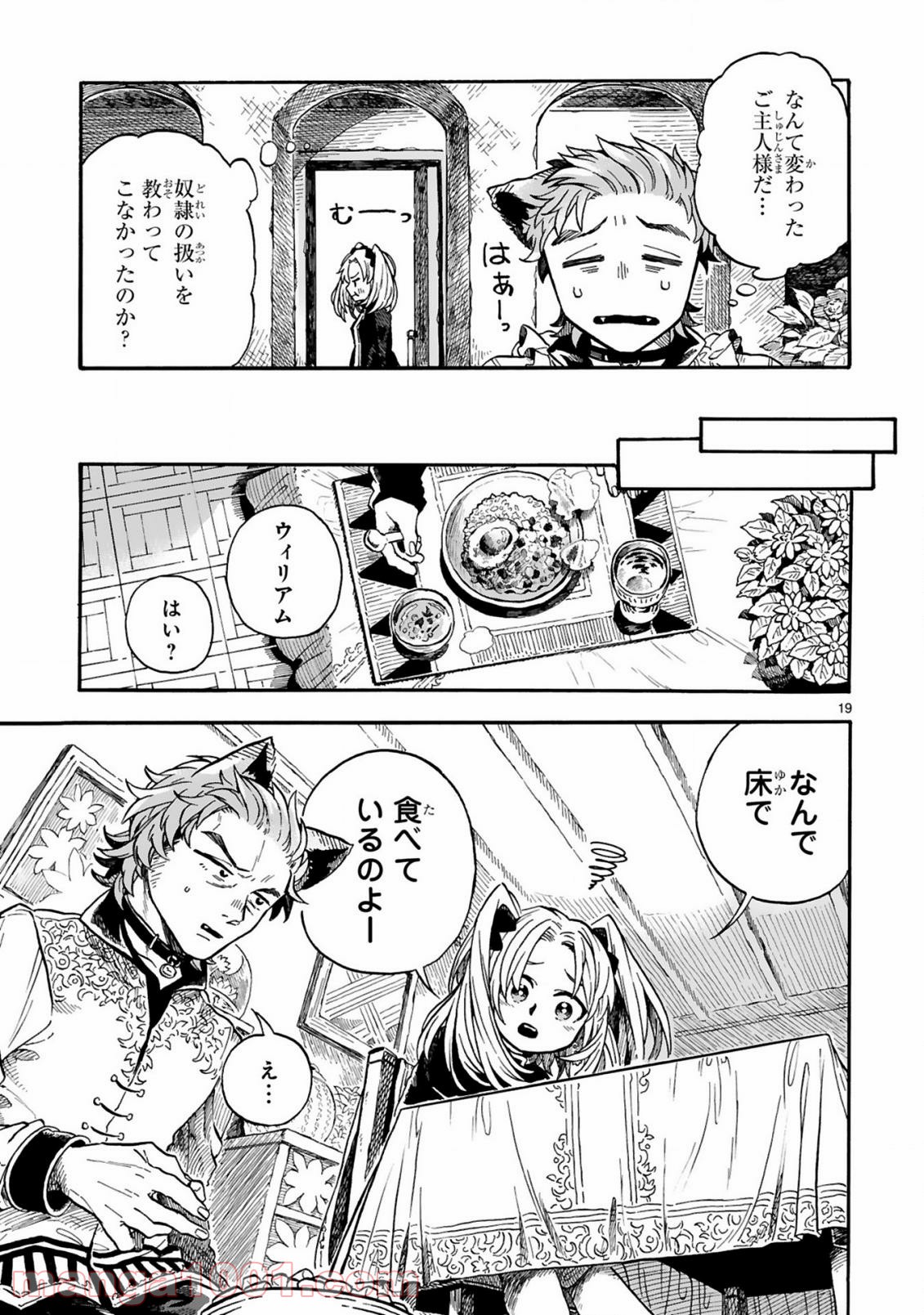 もしも首輪がはずせたならば - 第1話 - Page 18