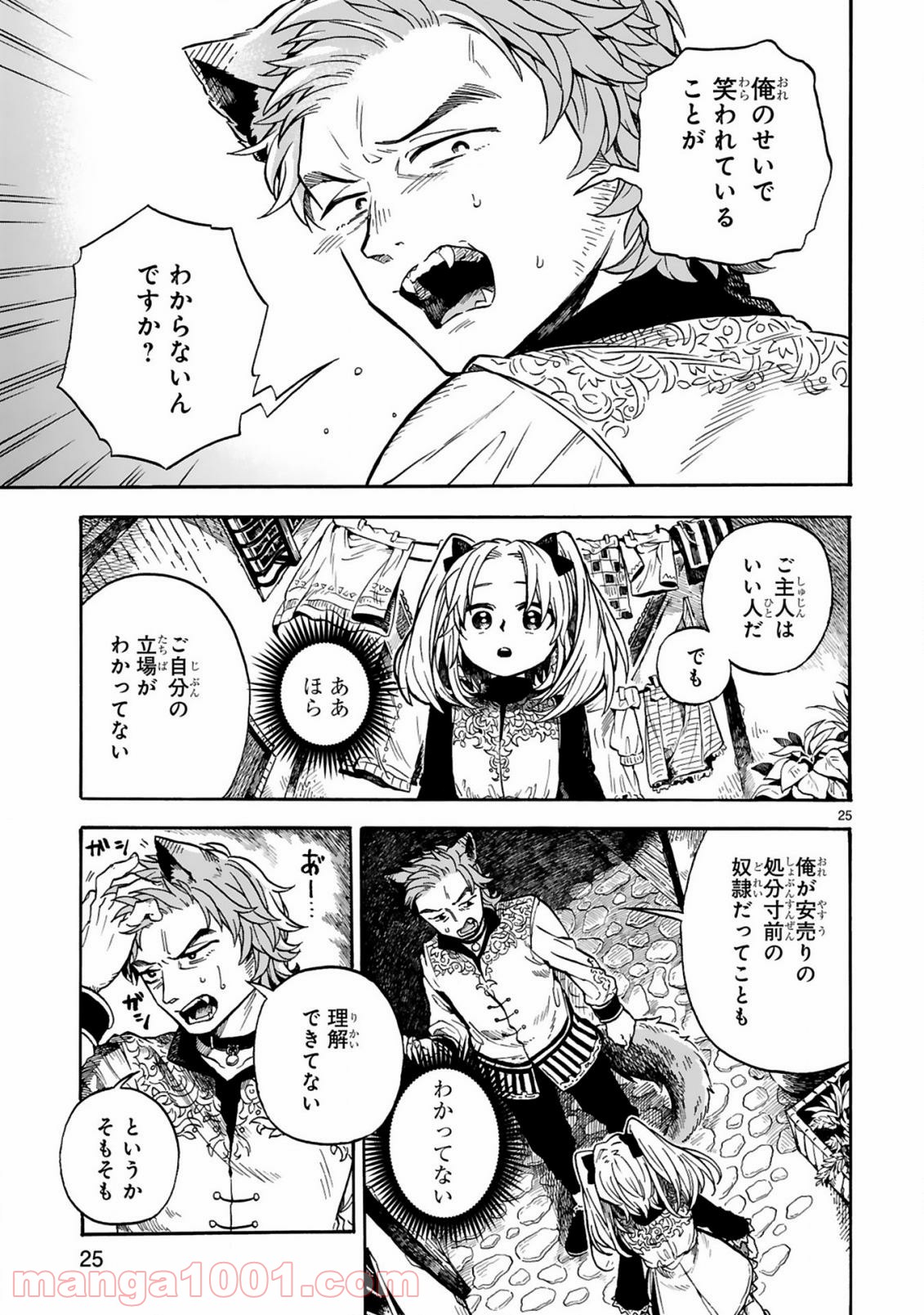 もしも首輪がはずせたならば - 第1話 - Page 24