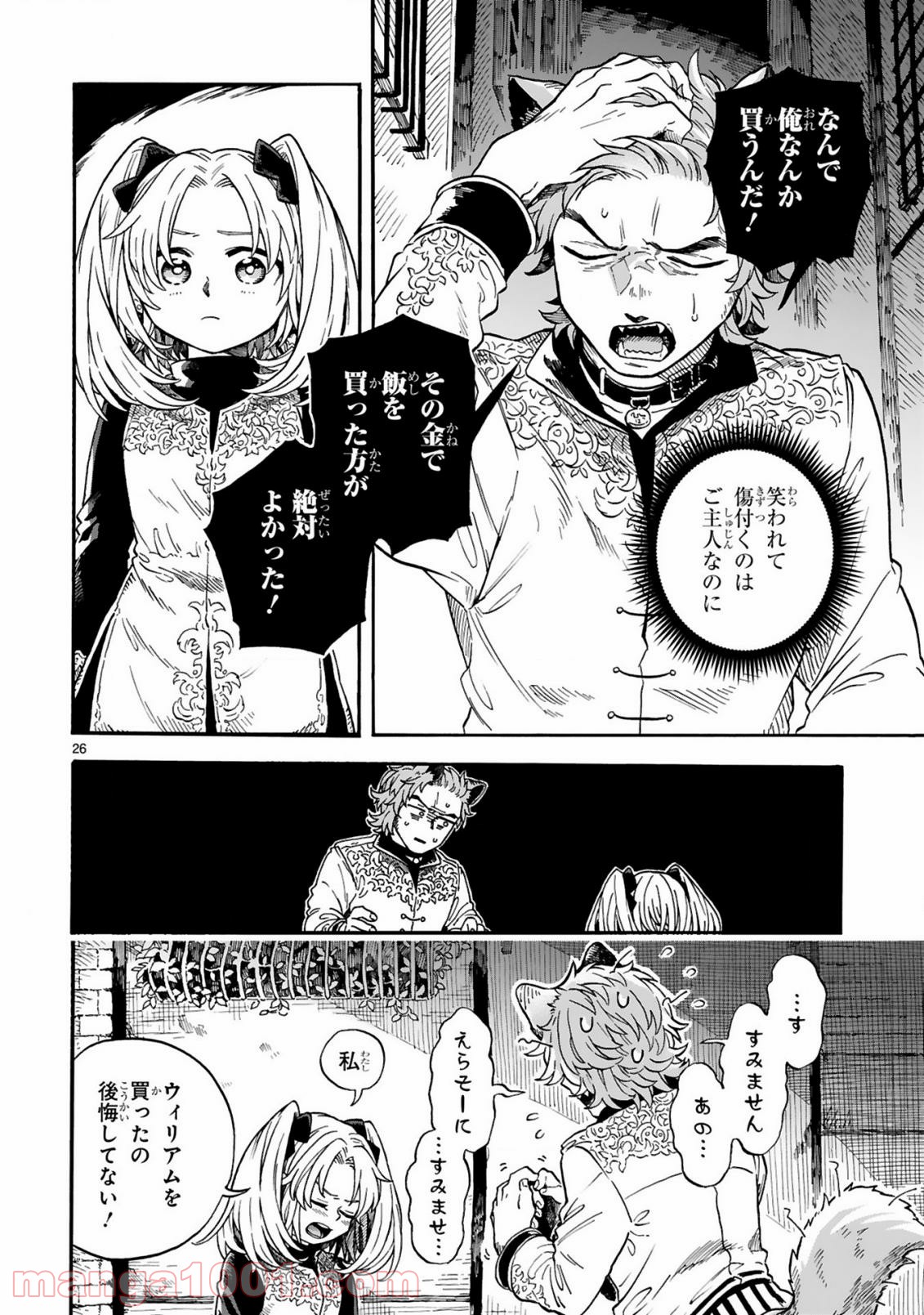 もしも首輪がはずせたならば - 第1話 - Page 25