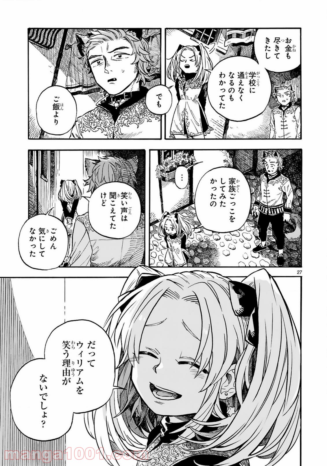 もしも首輪がはずせたならば - 第1話 - Page 26