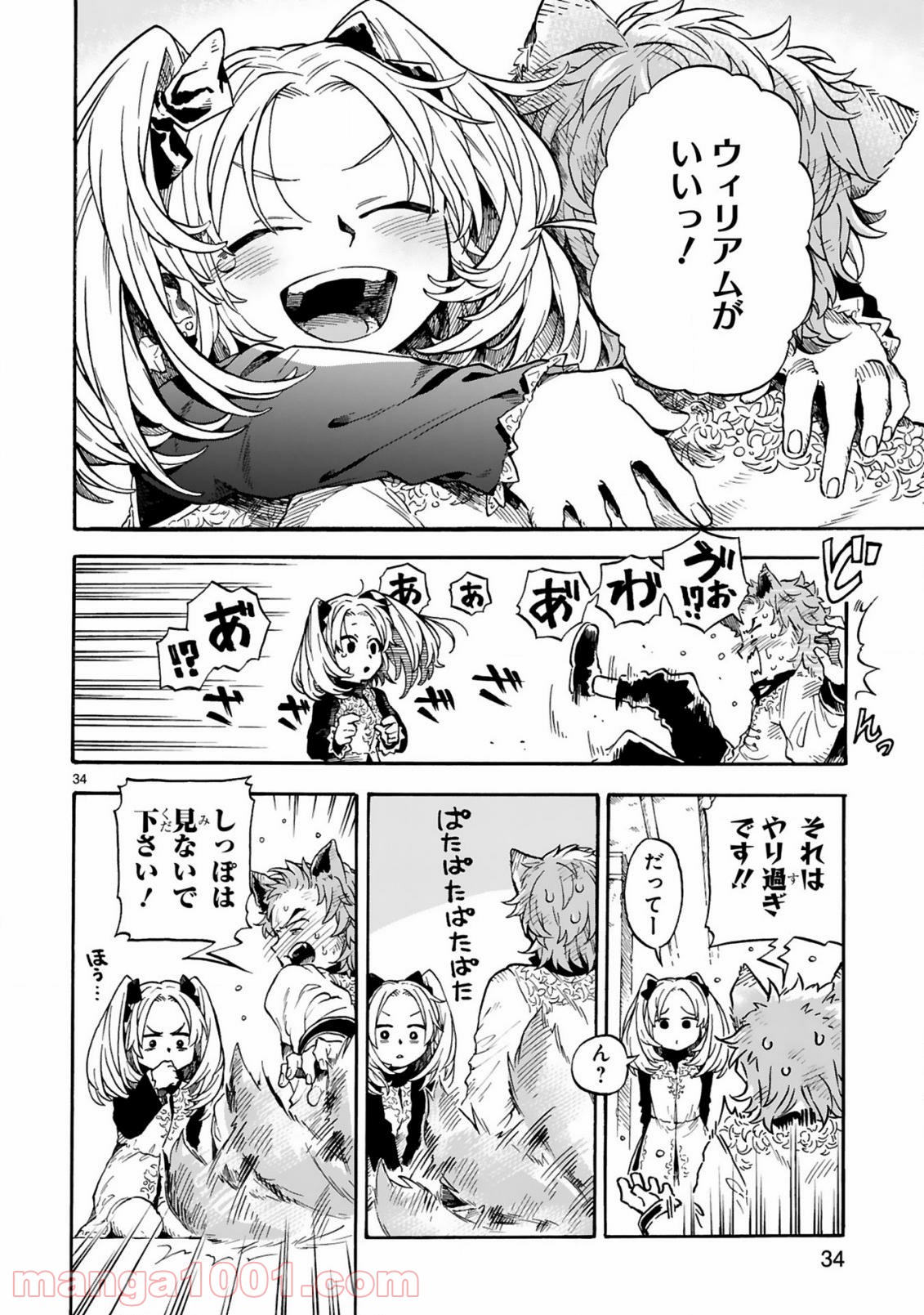 もしも首輪がはずせたならば - 第1話 - Page 33