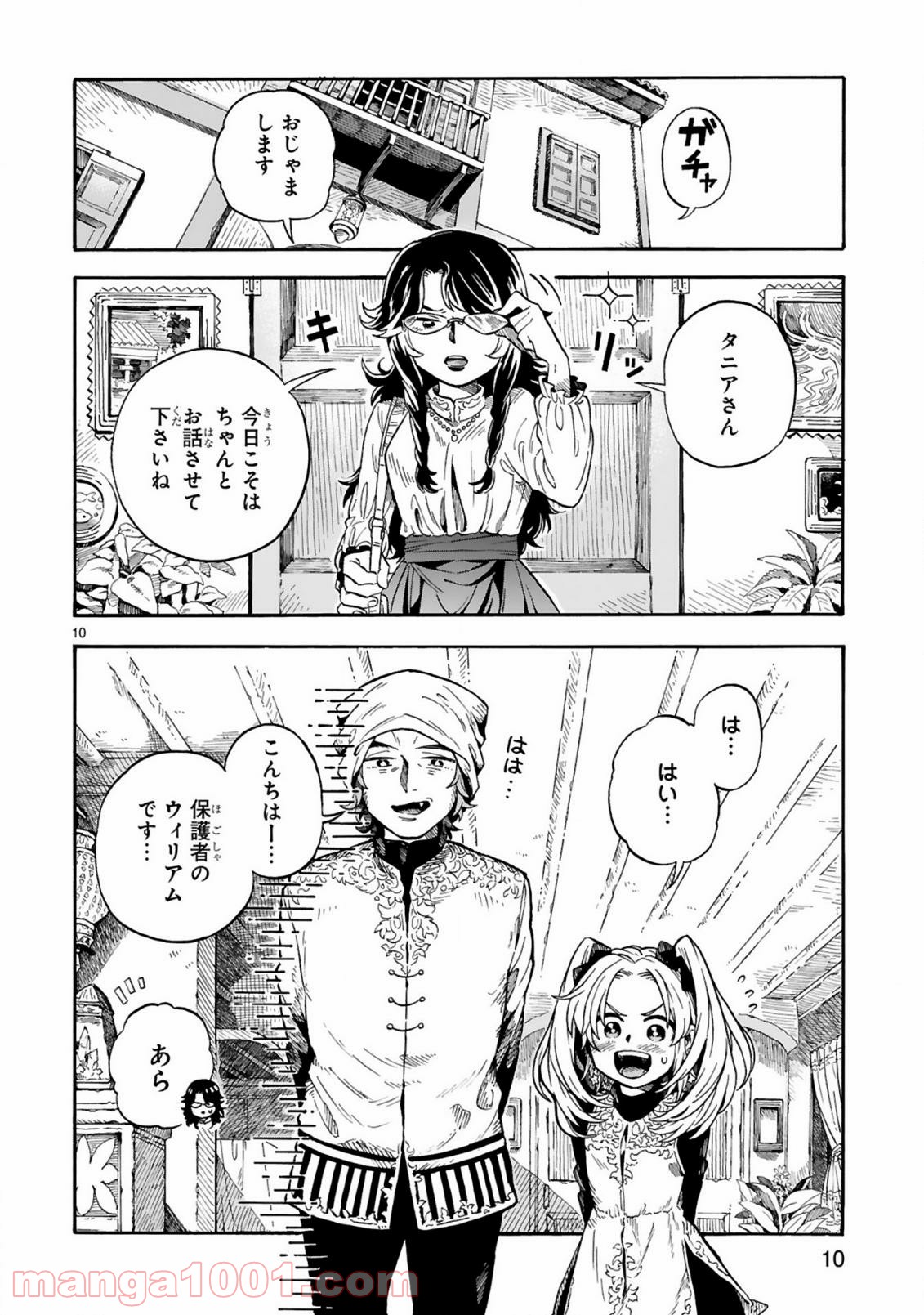 もしも首輪がはずせたならば - 第1話 - Page 9