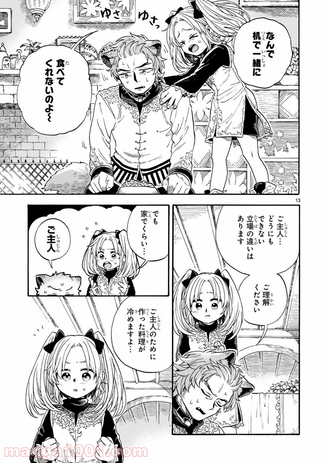 もしも首輪がはずせたならば - 第2話 - Page 13