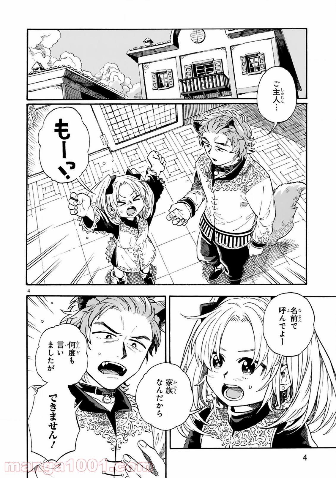 もしも首輪がはずせたならば - 第2話 - Page 4